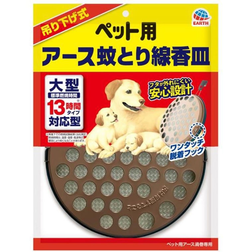 アース　【限定】ペット用アース蚊とり線香皿, その他カラー１, その他サイズ１