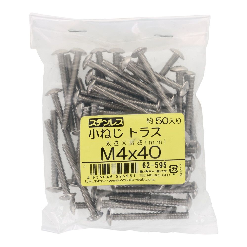 ステンレス　小ねじ　トラス　Ｍ４&times;４０　５０入, ステンレス, 50個入り