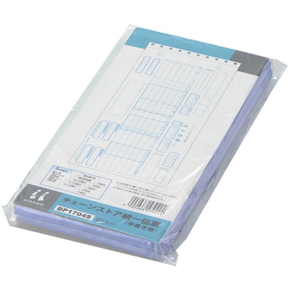 ヒサゴ　チェーンストア統一伝票（手書用）ＢＰ1704Ｓ, 統一伝票, 10_1/2″×5″（267×127mm）