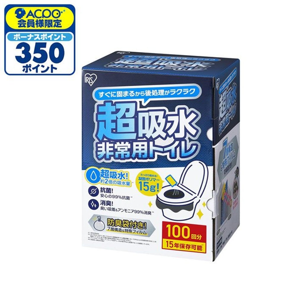 アイリスオーヤマ 非常用トイレ超吸収 100回分 BTS15-100 防災 災害 水害 非常用, BTS15-100, 100回分