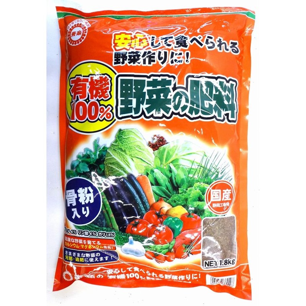 東商　有機１００％　野菜の肥料　１．８ｋｇ, -, 1.8kg