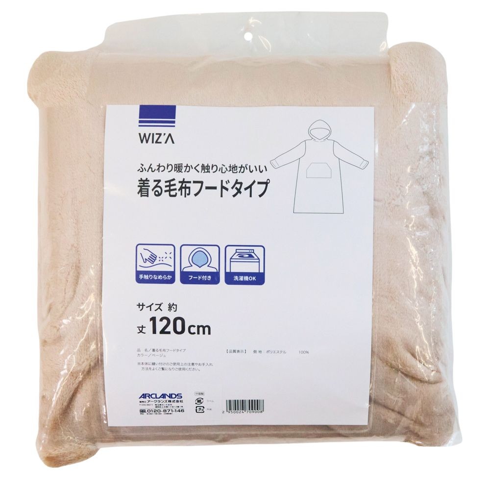 WIZ'A　ウィザ　着る毛布フードタイプＢＥ, ベージュ, 120cm