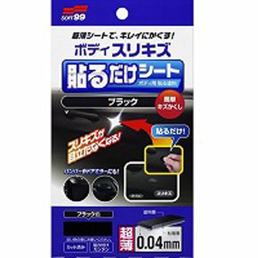 ボディ貼るだけシート　ブラック, ブラック, 80&times;150mm