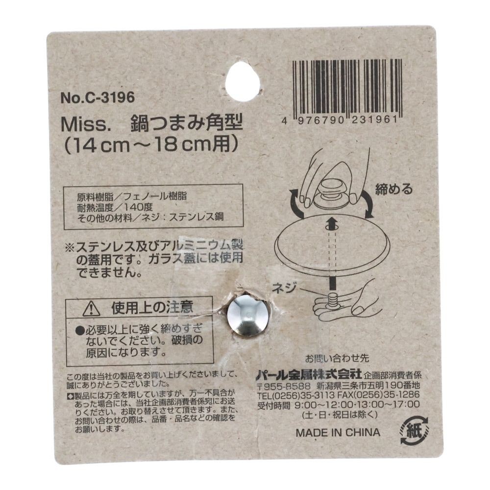 ミス　鍋つまみ角型　　　　　　14〜18ｃｍ用, -, 14〜18cm用
