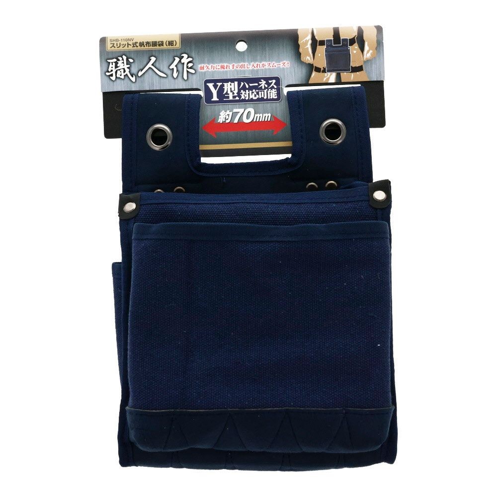 職人作　スリット帆布腰袋, 黒, 幅205mm