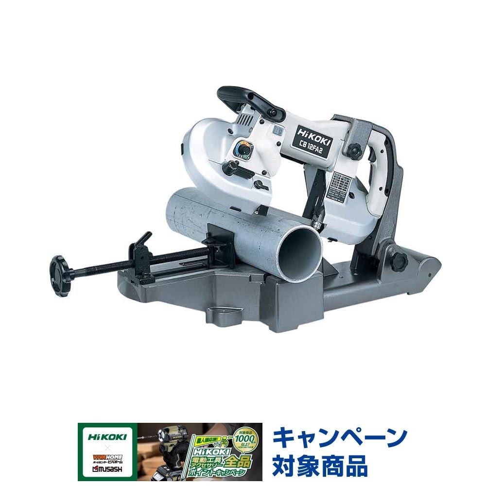 ハイコーキ　HiKOKI ロータリバンドソー CB12FA2 100VA1, ホワイト, CB12FA2 100VA1