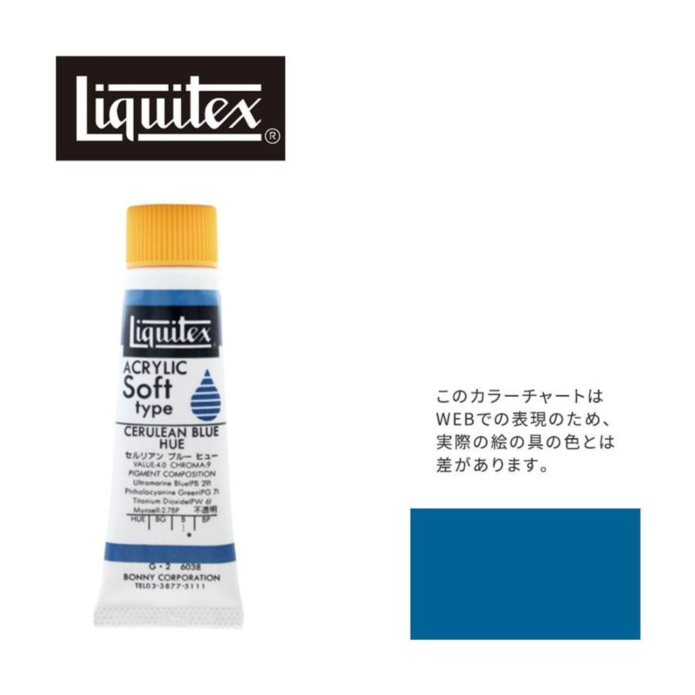 リキテックス ソフト6号(20ml)チューブ 038 セルリアン ブルー ヒュー G-2  アクリル絵具 Liquitex, 038セルリアンブルーヒュー, 6号20ml