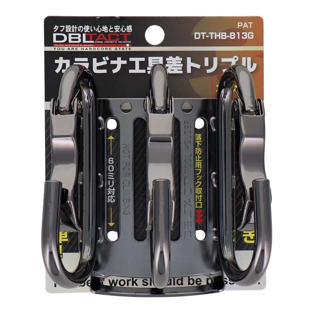DBLTACT カラビナ工具差 ＜湾曲ゲート&times;爪付き＞　トリプル　ガンメタDT-THB-813G, ガンメタ, トリプル
