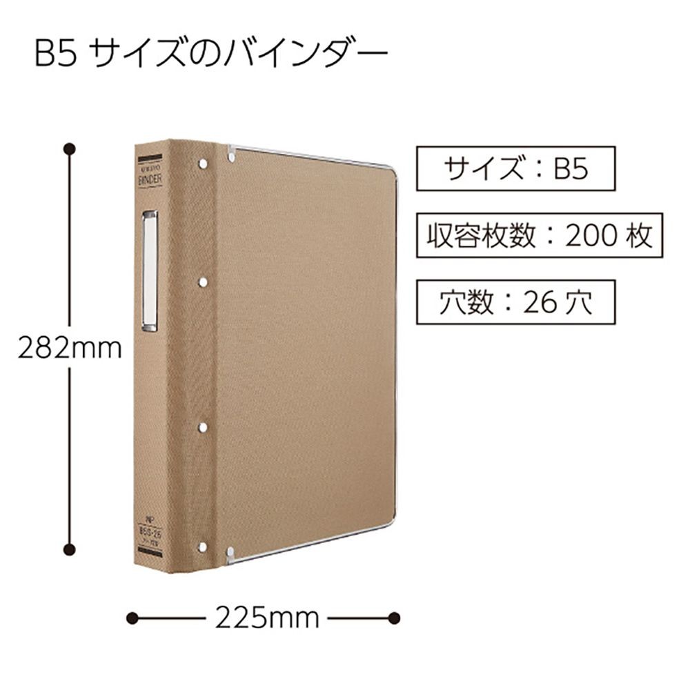 コクヨ バインダーMP 布貼り B5S 26穴 ハ-120, ブラウン, B5S