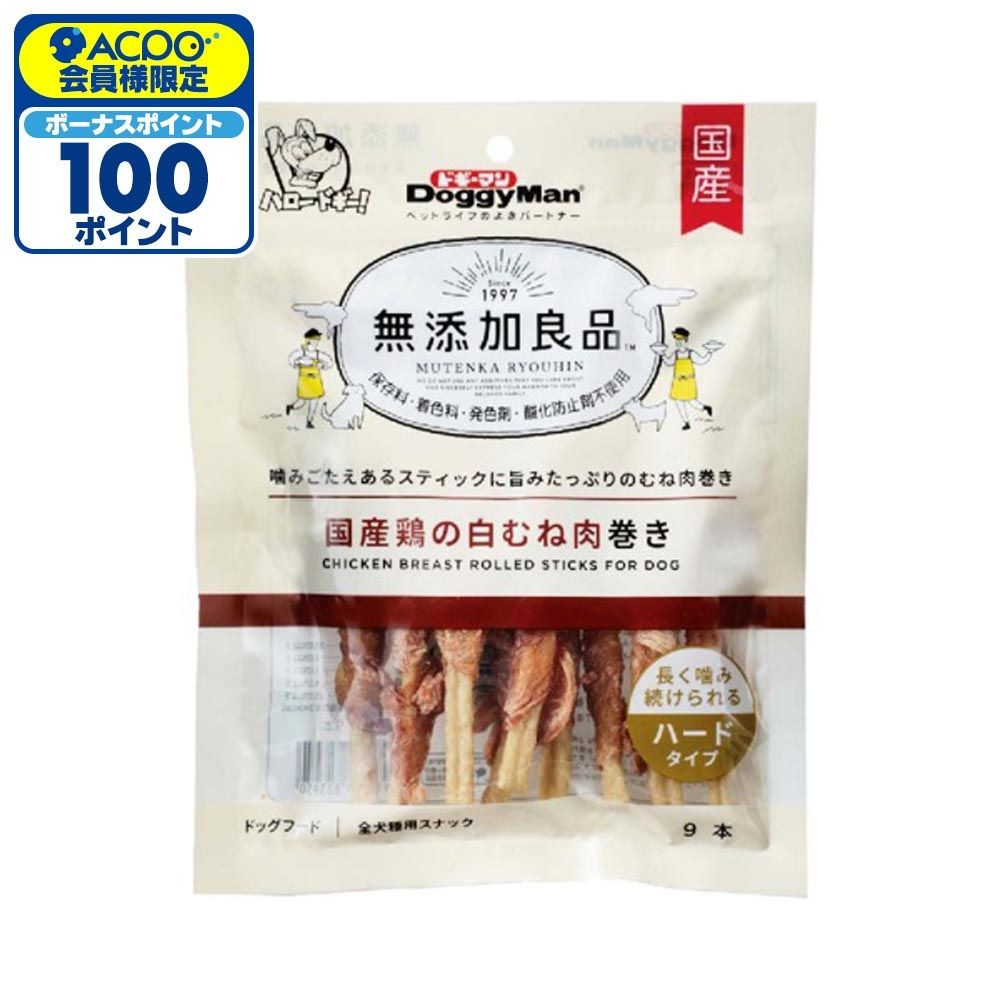 ドギーマン　無添加良品　国産鶏　白むね肉巻き　9本, ハードタイプ, 9本