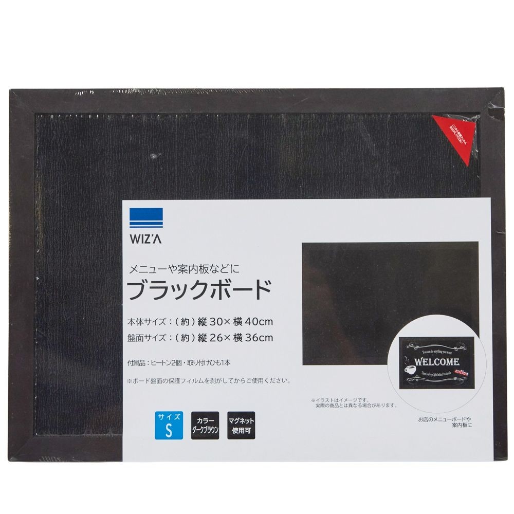 ウイザ WIZ'Aブラックボード Sサイズ, ダークブラウン, Sサイズ