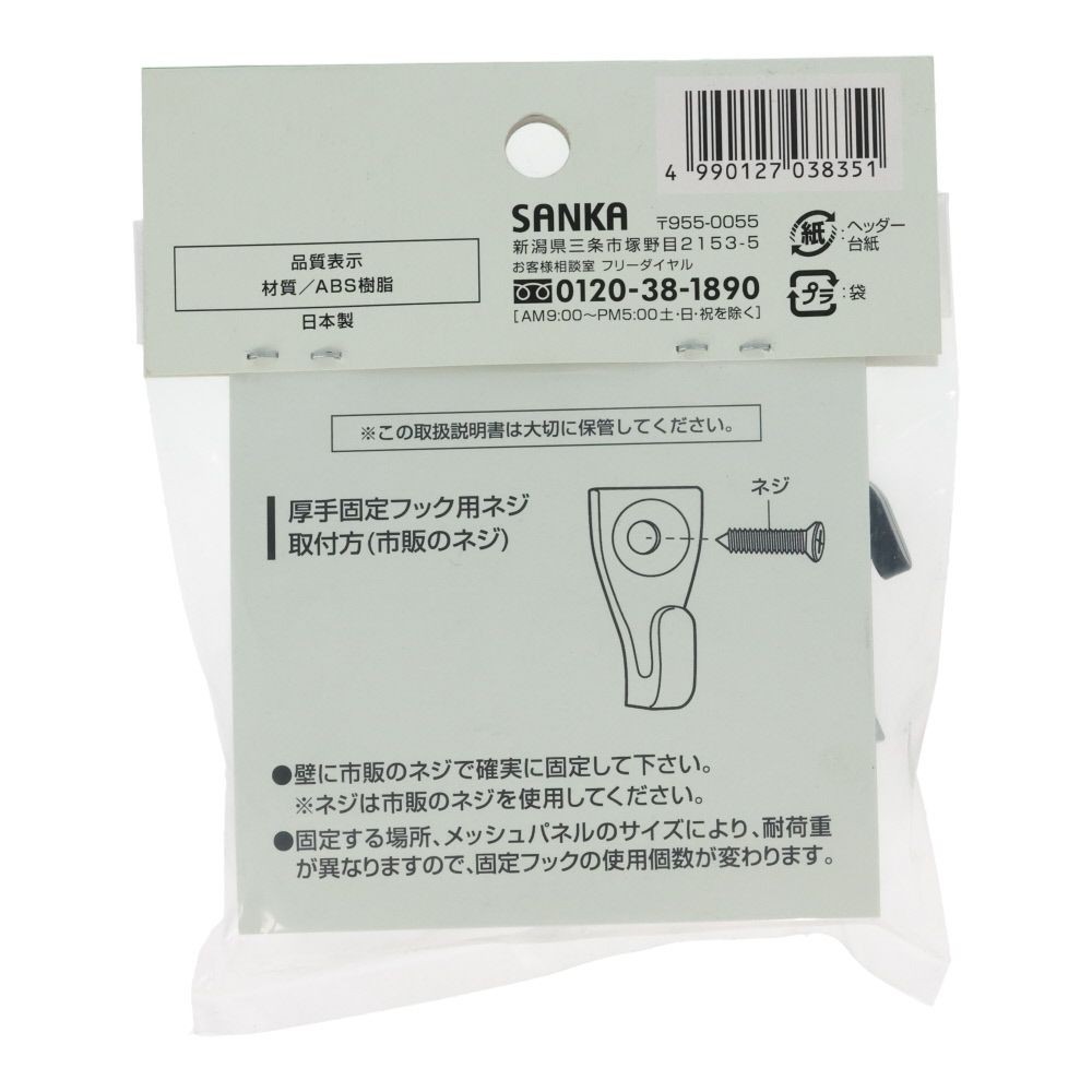 メッシュパネル用厚手固定フック　黒　4個入　tW-2209, 黒, 厚手用&times;4個入り