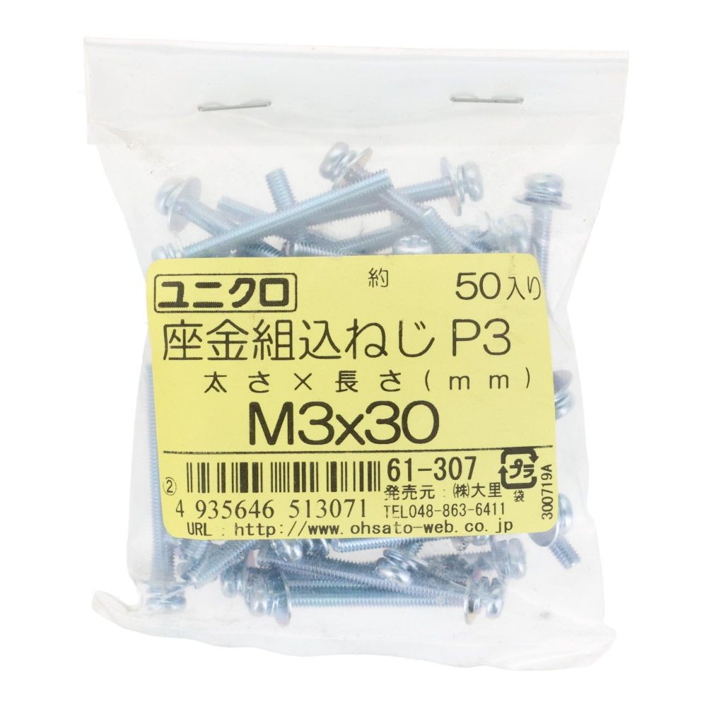 ユニクロ　座金組込ねじ　Ｐー３　Ｍ３&times;３０　５０個入り, ねじ, M3&times;30