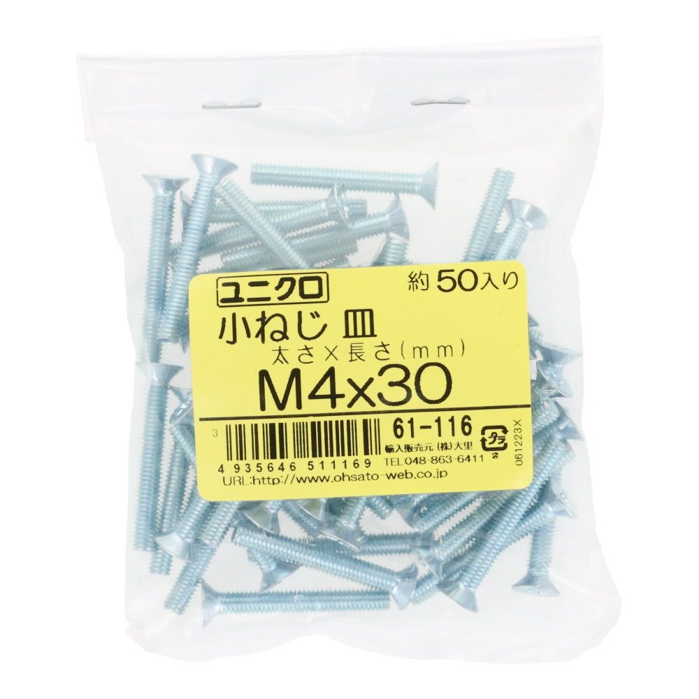 ユニクロ　小ねじ　皿　Ｍ４&times;３０　５０個入り, 小ねじ, M4&times;30