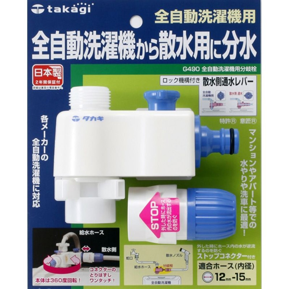タカギ　全自動洗濯機用分岐栓　Ｇ490, その他カラー１, その他サイズ１