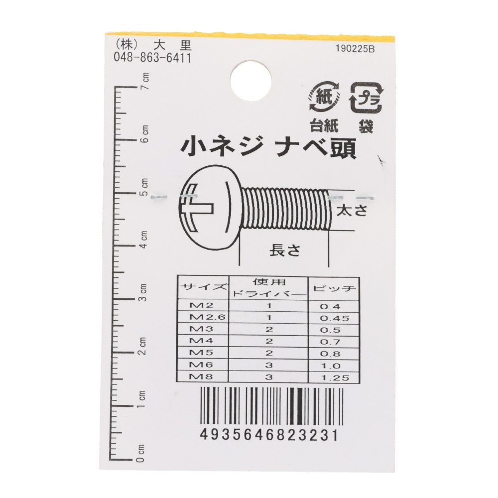 小ねじ　鉄　メッキ　黒　３&times;１５ｍｍ　１４本入　小袋, 黒, M3&times;15mm