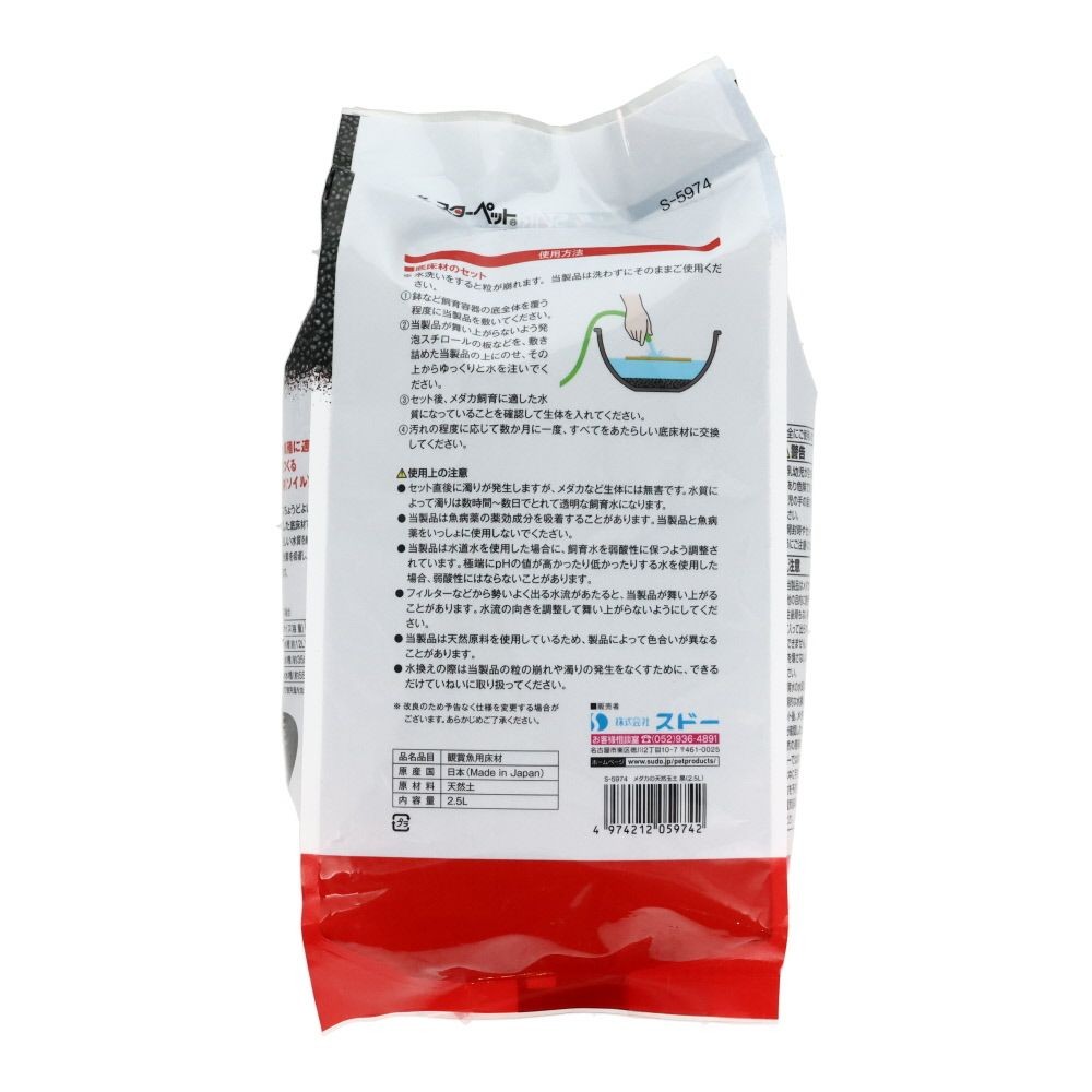 スドー　メダカの天然玉土　黒, 黒（1.0L）, 1.0L