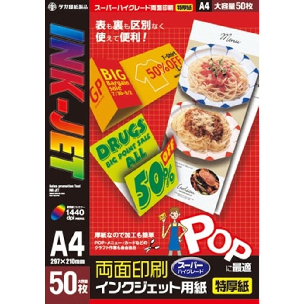 両面印刷　インクジェット専用紙　A4判, インクジェット専用, A4