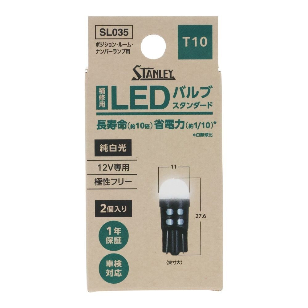 スタンレーLEDバルブ SL035, 純白色, T10