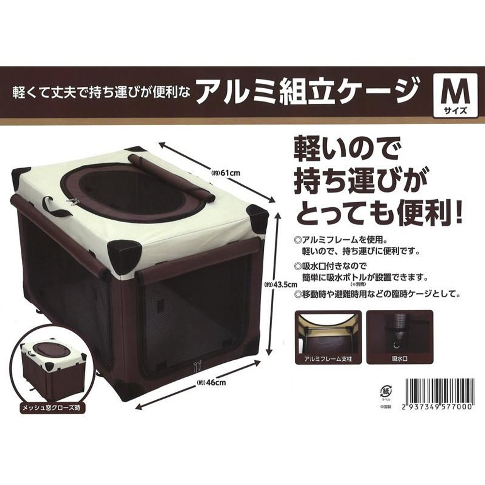 ビバホーム 軽くて丈夫で持ち運びが便利なアルミ組立ケージ, ブラウン&times;ホワイト（S）, Sサイズ