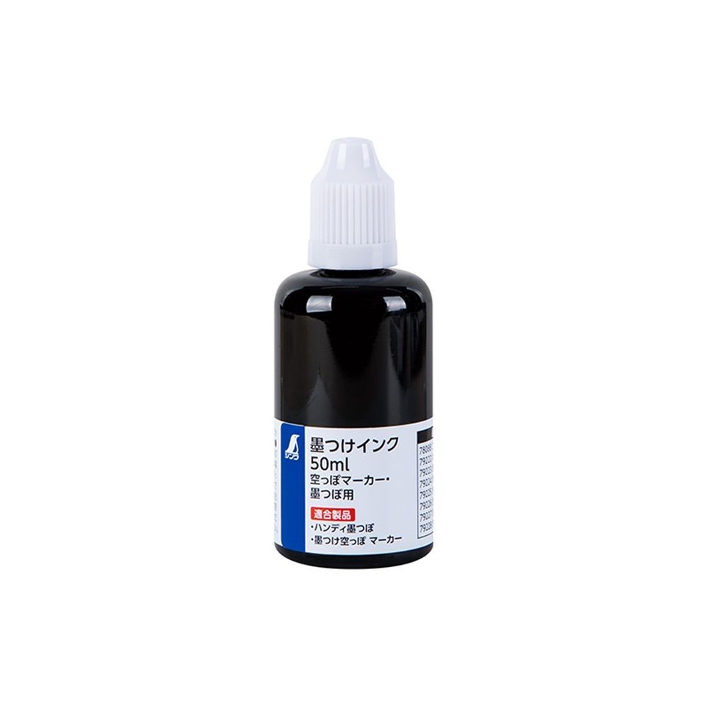 墨つけインク 50ml ブラック空っぽマーカー・墨つぼ用, ブラック, 50m