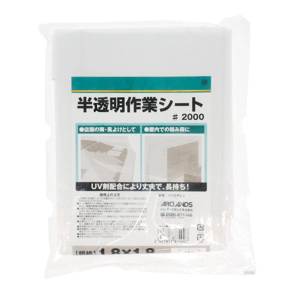 半透明作業シート２０００　１．８×１．８, 半透明, 1.8×1.8