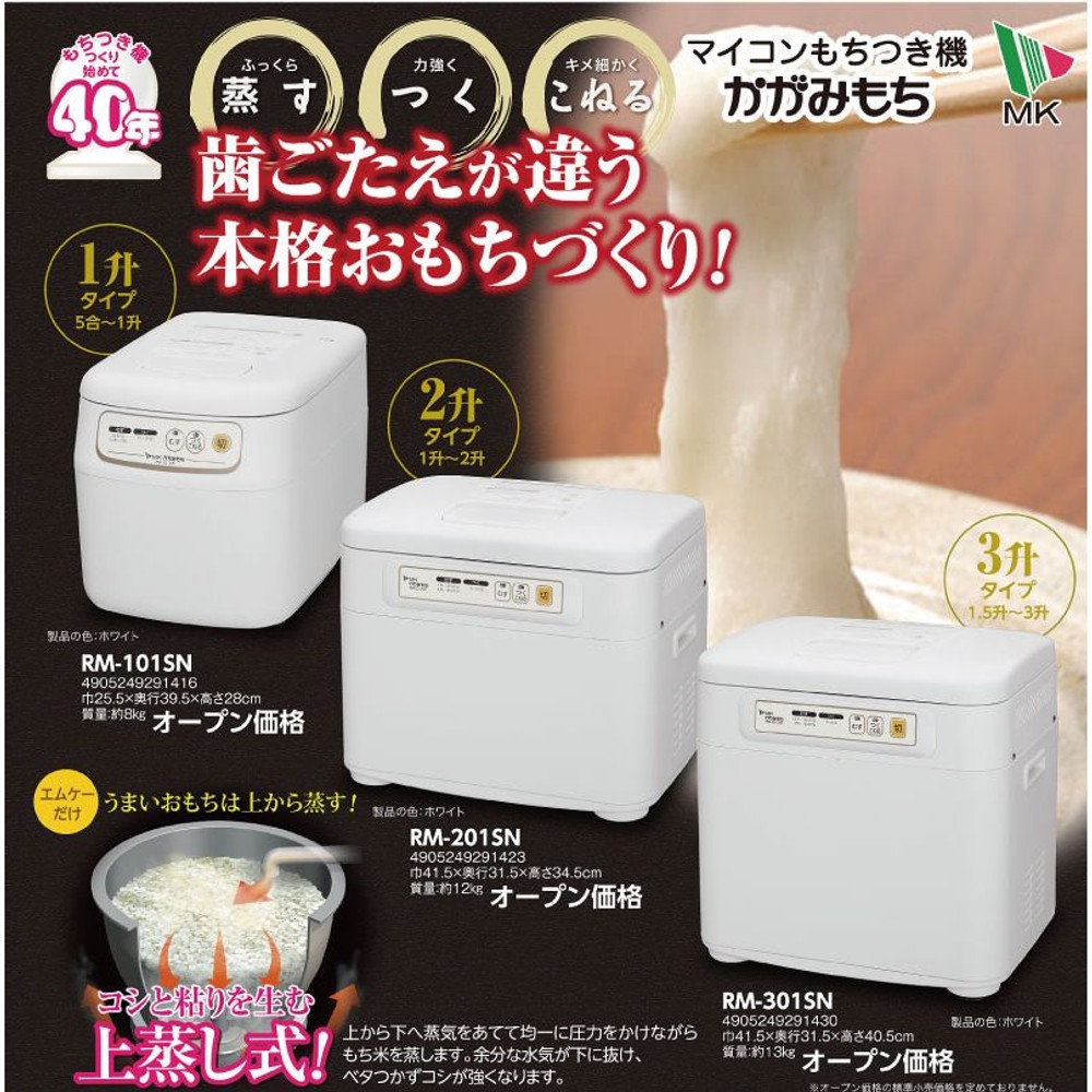 エムケー精工  餅つき機 , 白（1升), 1升用