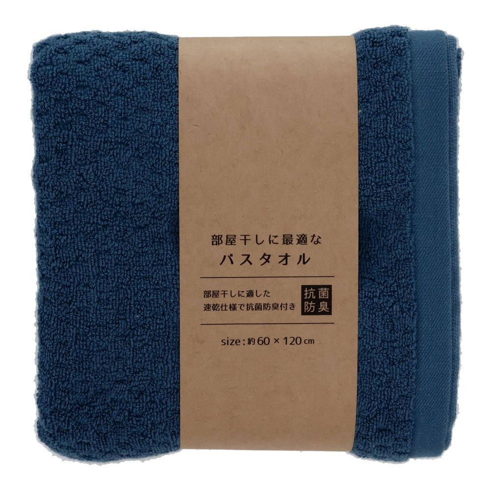 ●部屋干しに最適なバスタオル　ブルー, ブルー, 200mm&times;60mm&times;210mm