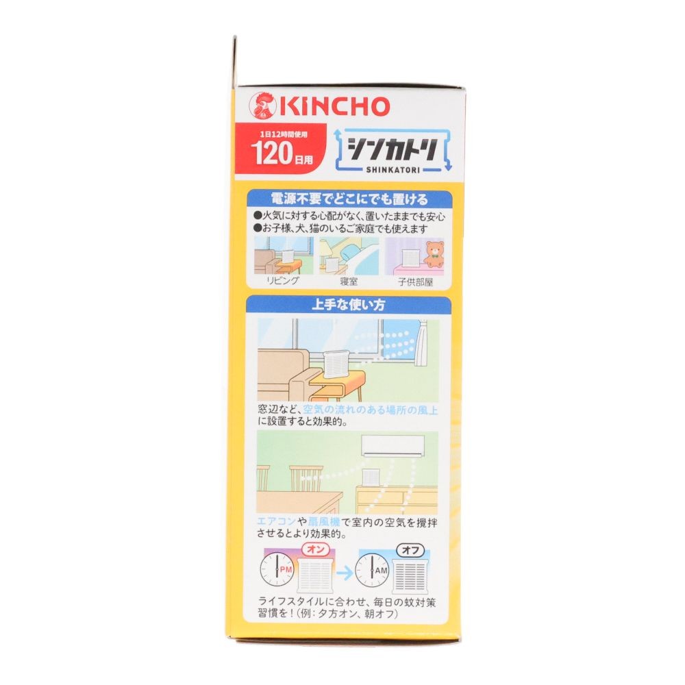 シンカトリ　１２０日本体, 本体, 120日用