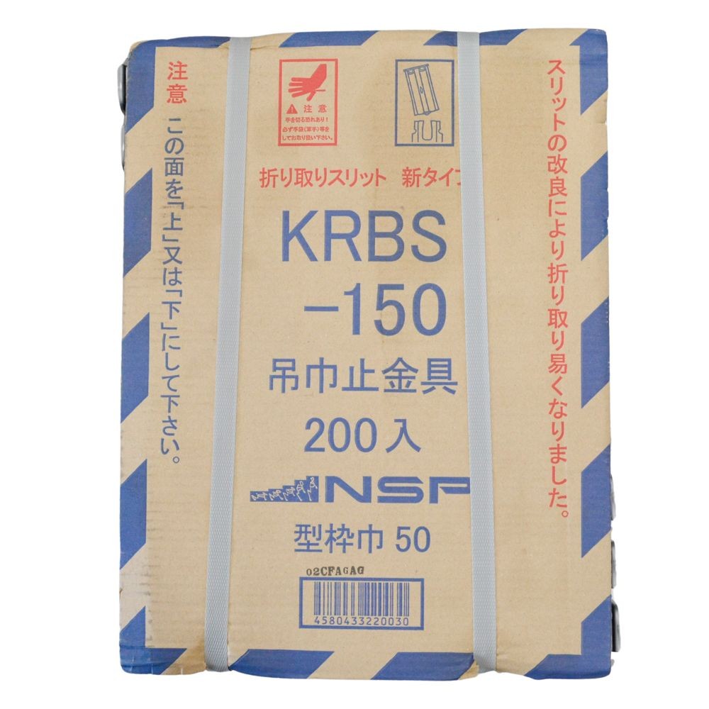 NSP BS・KRBS吊巾止金具 型枠巾50 200個入, シルバー, 200個入り