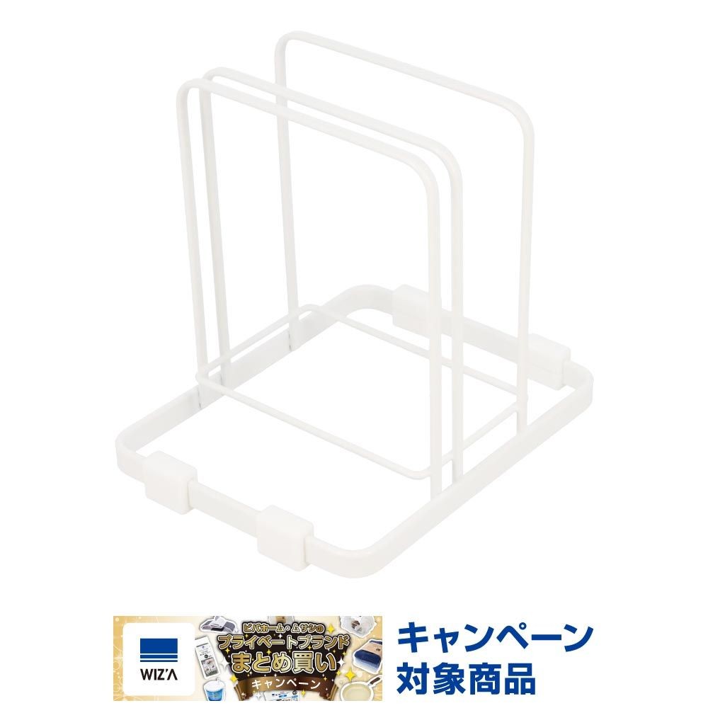 WIZ'A ウィザ　置き場所にこまらない　まな板スタンド, ホワイト, まな板スタンド