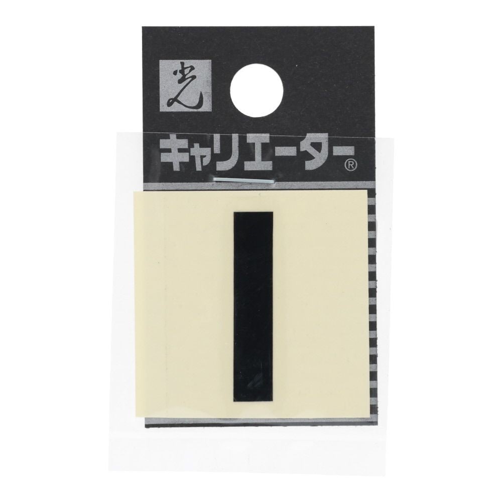 光　キャリエーター　カットシート文字　黒　英Ｉ, 黒, 1個入り