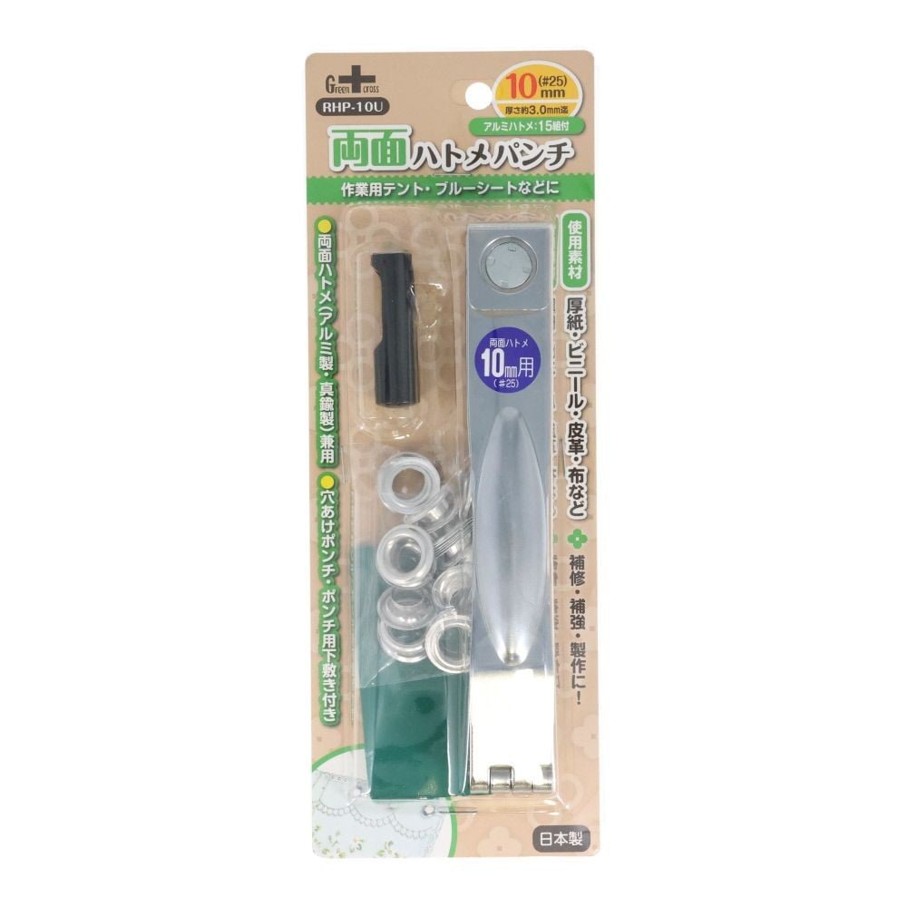 ＧＣ　両面ハトメパンチ１０ｍｍ　ＲＨＰ１０Ｕ, シルバー, 10mm