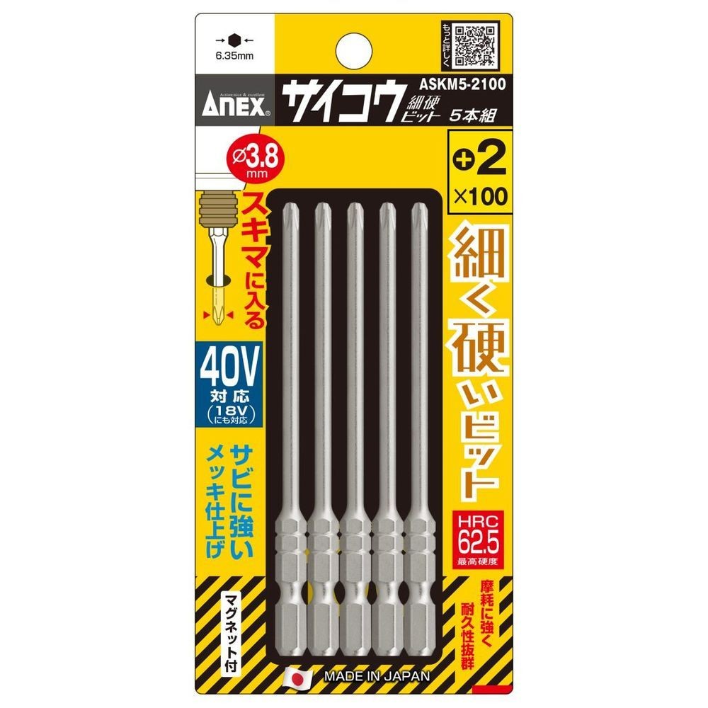 アネックスツール（ANEX） サイコウ（細硬）ビット　＋２&times;１００　５本組 ASKM5-2100, 細硬ビット, (+)2&times;100