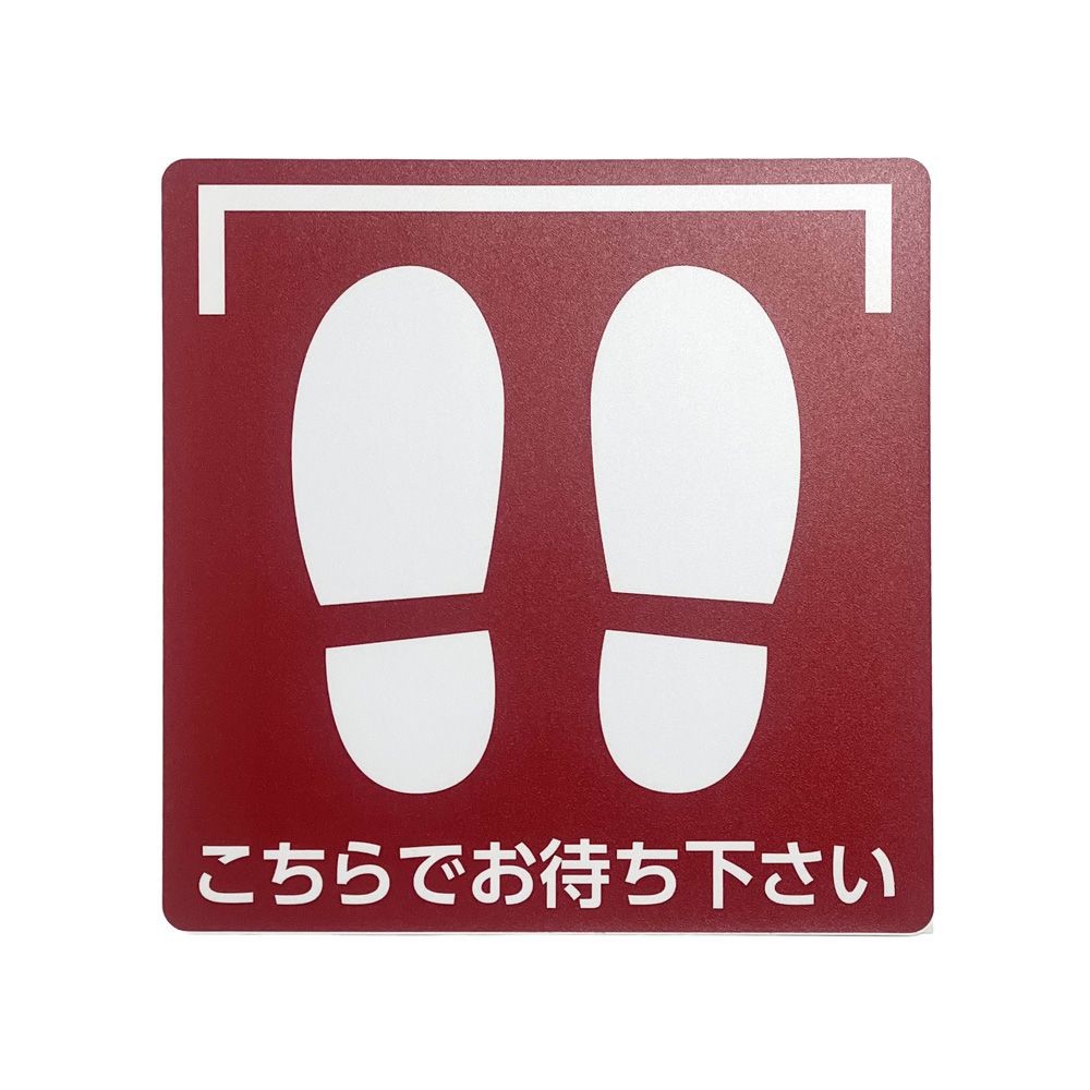 フロアステッカー 足型 四角 「こちらでお待ち下さい」 ３０&times;３０ｃｍ, FS-001R, 幅300mm&times;奥行300mm&times;高さ1mm