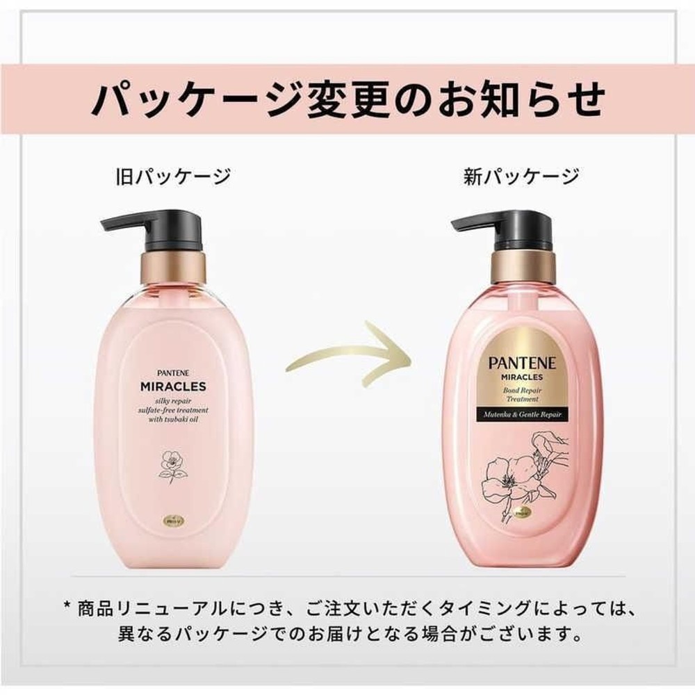 P＆G　パンテーン　ミラクルズ　サルフェート無添加＆ジェントルリペア　トリートメント　ポンプ　４４０ｇ, トリートメント, 440g