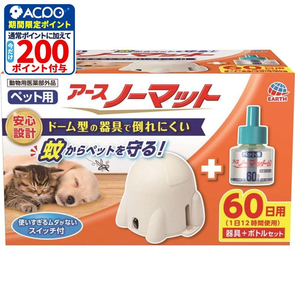 アース　ノーマット60日セット器具＋45ｍｌボトル, 60日タイプ, セット（器具＋ボトル）