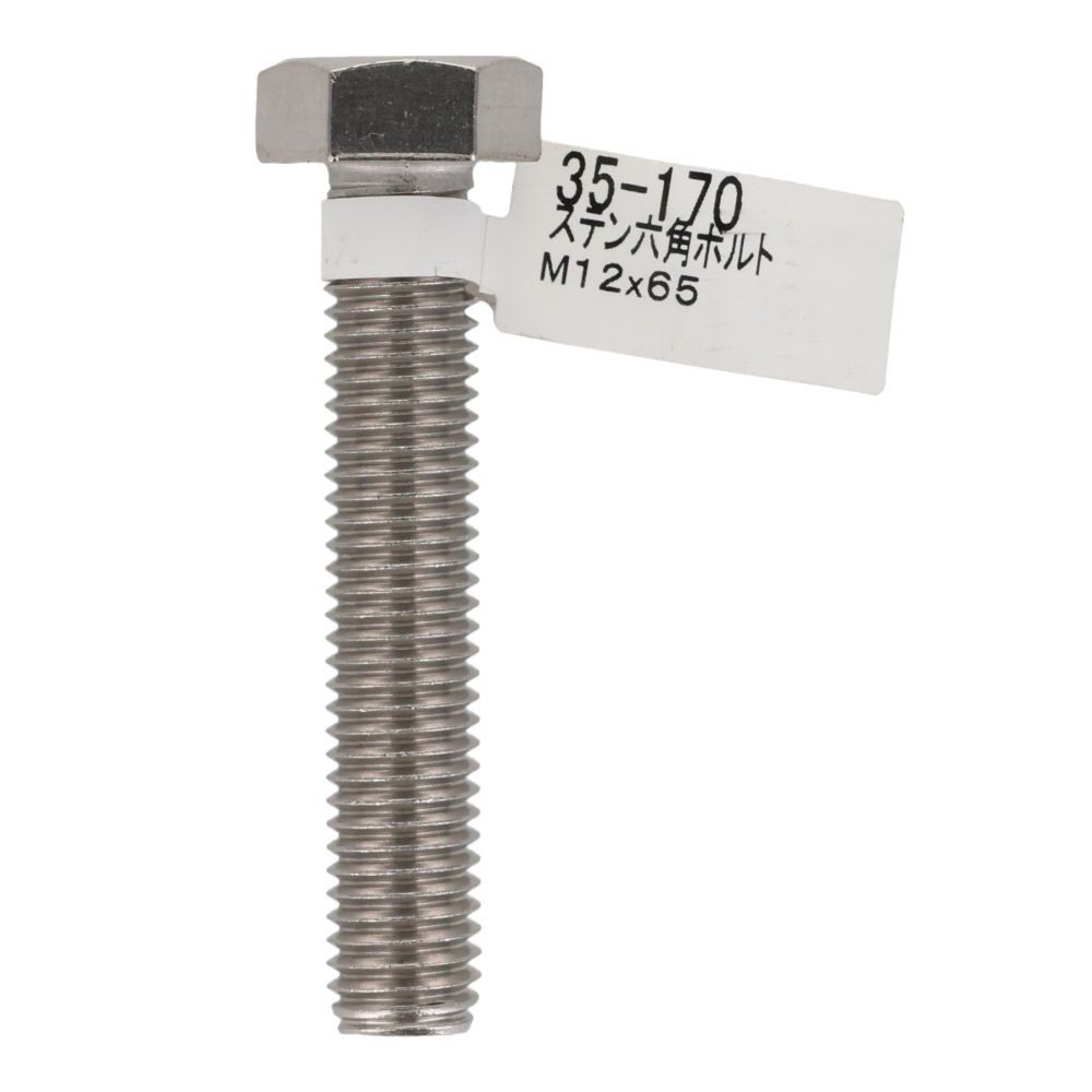 ステンレス　六角ボルト　Ｍ１２&times;６５, 六角ボルト, M12&times;65mm