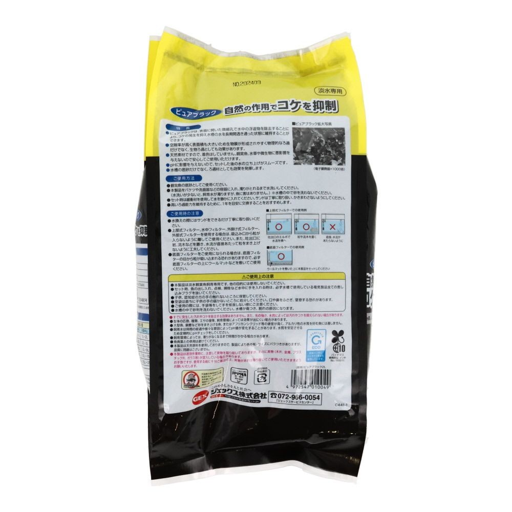 ＧＥＸピュアブラック2Ｌ, 観賞魚用床材, 2.0L