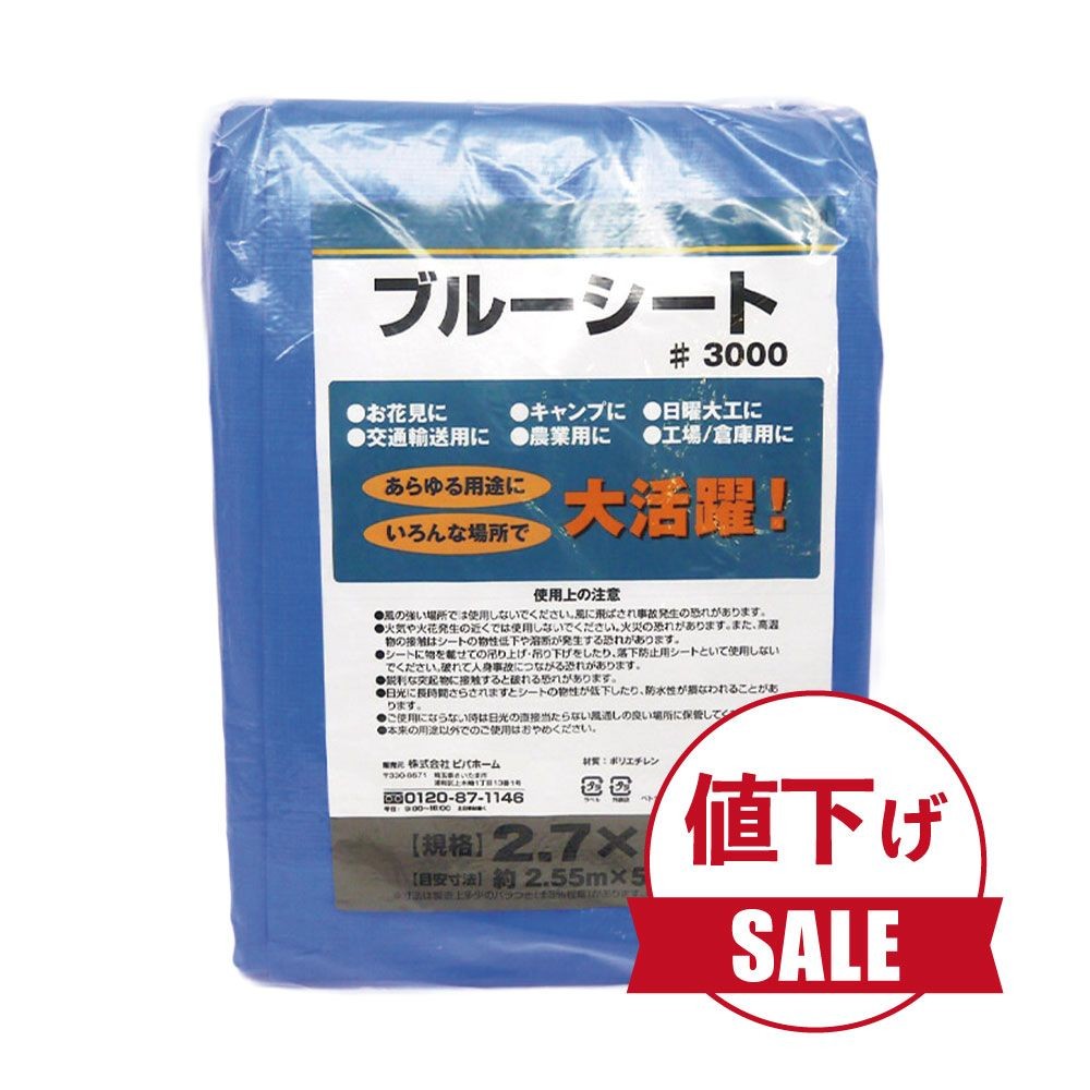 【数量限定】【値下げ】ブルーシートＣＮ, ブルー（1.8×2.7m）, 1.8×2.7m