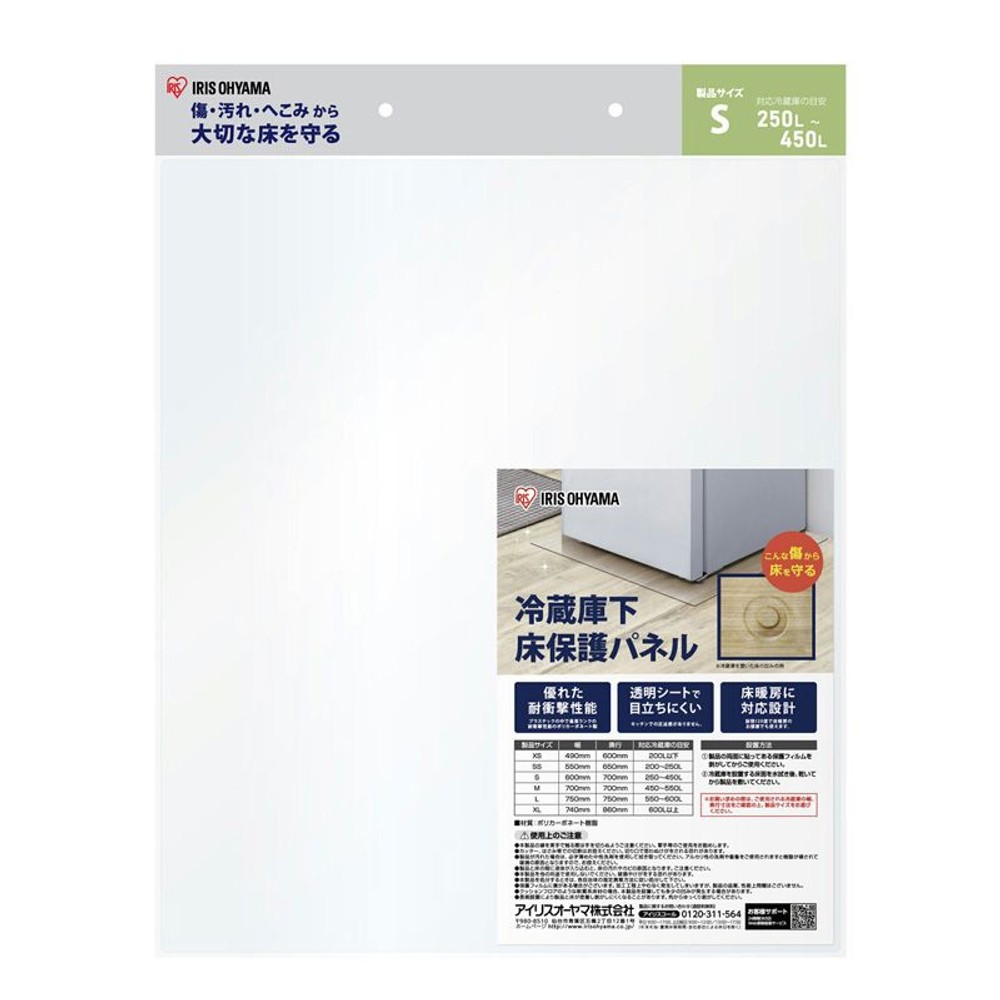 冷蔵庫下床保護パネルＰＲＨ, クリア（XS）, XSサイズ