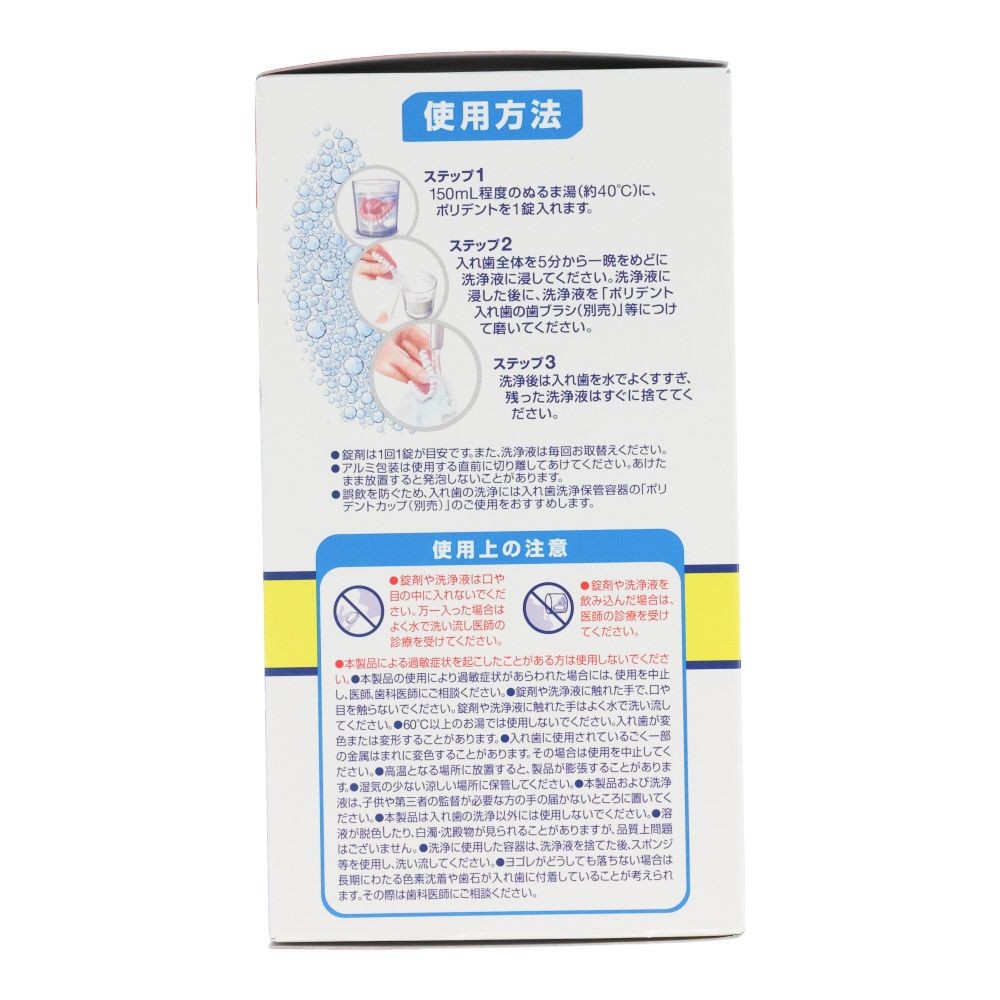 酵素入り　ポリデント　増量品　１０８錠＋６錠, 入れ歯洗浄剤, 108錠+6錠