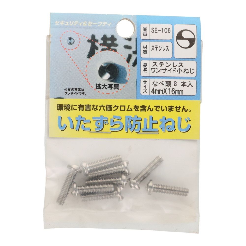 ＳＴ　ワンサイドコネジ　ナベ　４&times;１６ｍｍ, ステンレス, 8個入り