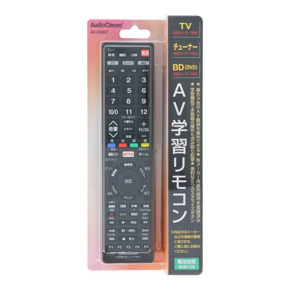 Audiocomm AV学習リモコン AV-R890Z, ブラック, AV学習リモコン