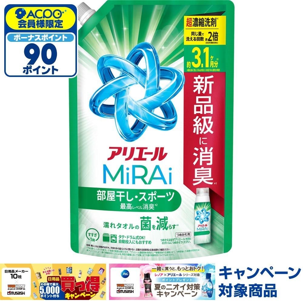 アリエールミライ　超濃縮　部屋干し　詰替　ウルトラジャンボ　９８０ｇ, 部屋干し＆スポーツ, 980g