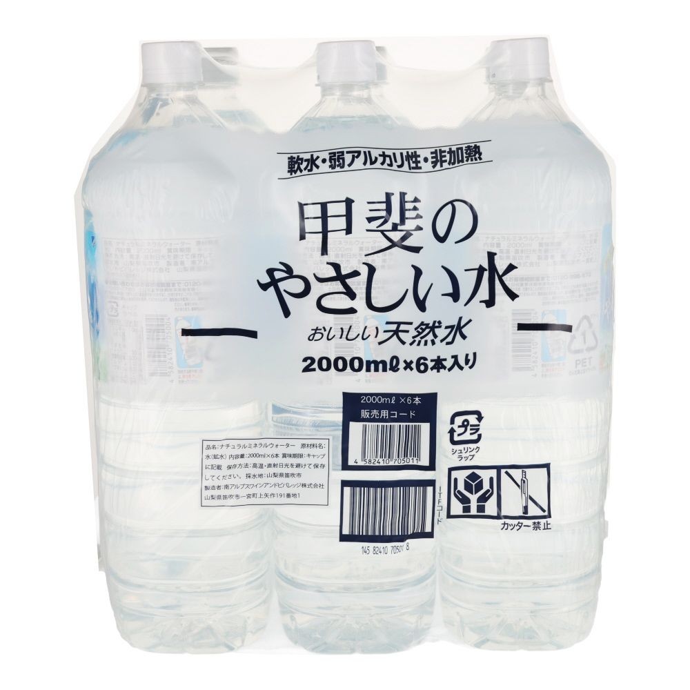 甲斐のやさしい水　ケース　２Ｌ&times;６本入, 水, 6個入り
