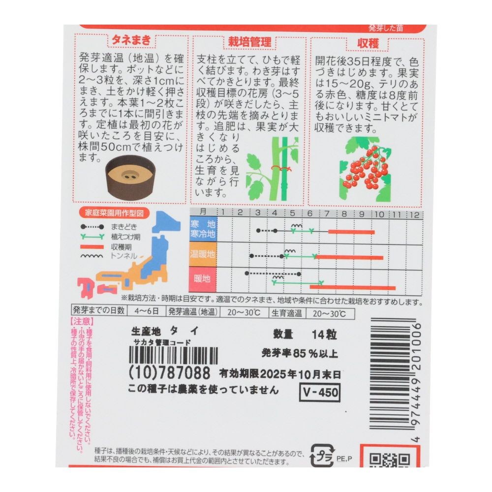 お手軽ミニトマト　ミニキャロル, ミニトマト, 14粒