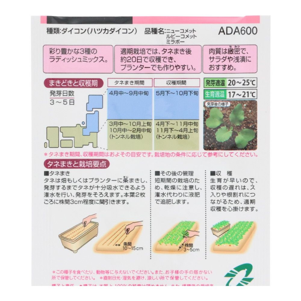 タキイ　ころころラディッシュミックス, ラディッシュ, 180粒