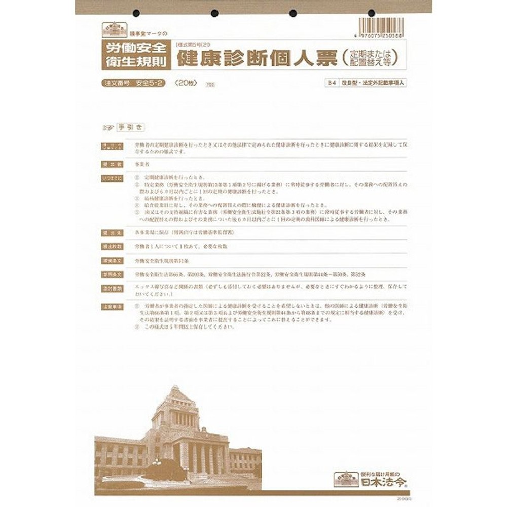 日本法令　安全5ー2「20．03」, その他カラー１, その他サイズ１