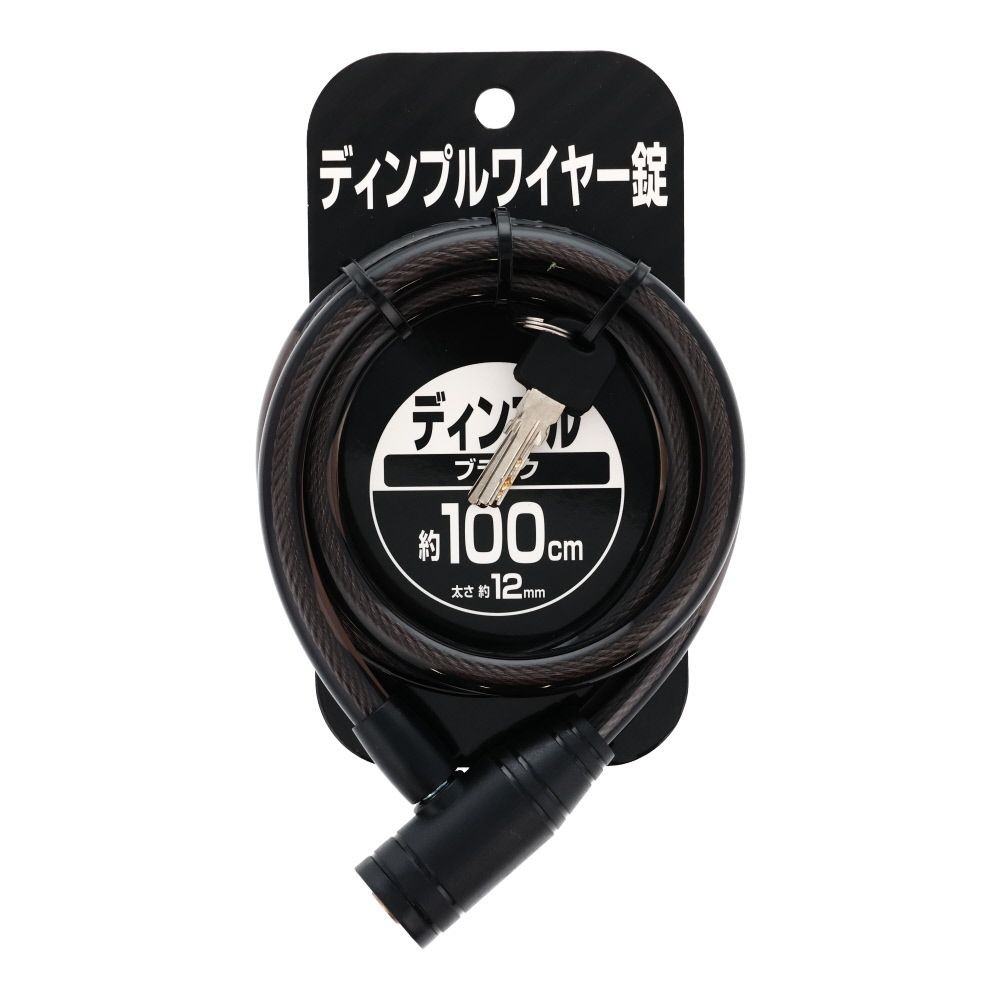 ディンプルワイヤー錠　100ｃｍ　ブラック, ブラック, 100cm